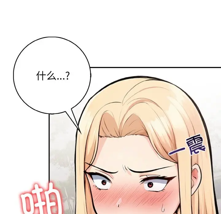 漫画《星爱别墅》第21话第71张图