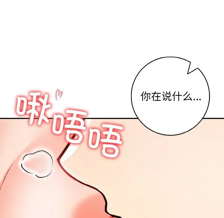 漫画《星爱别墅》第21话第73张图
