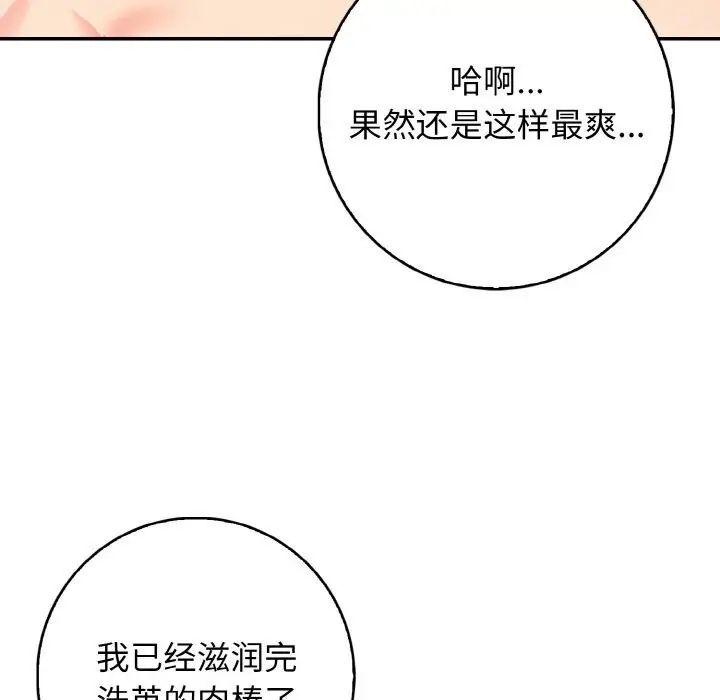 漫画《星爱别墅》第21话第84张图