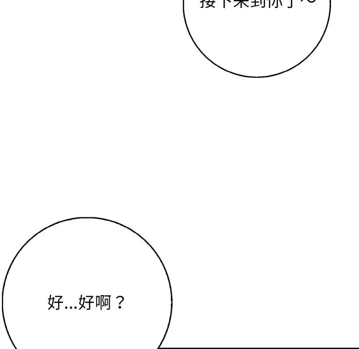 漫画《星爱别墅》第21话第86张图