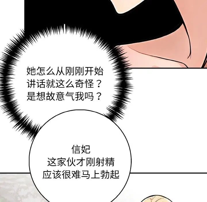 漫画《星爱别墅》第21话第88张图