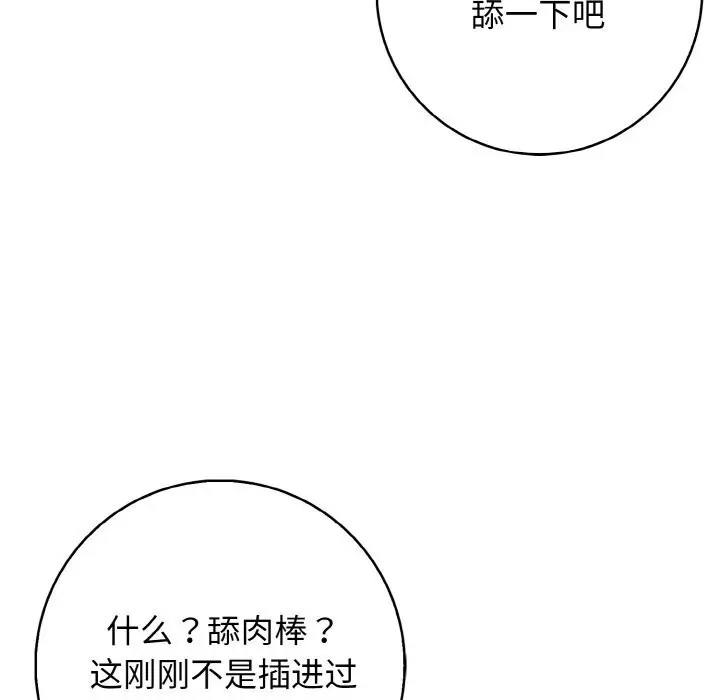 漫画《星爱别墅》第21话第90张图