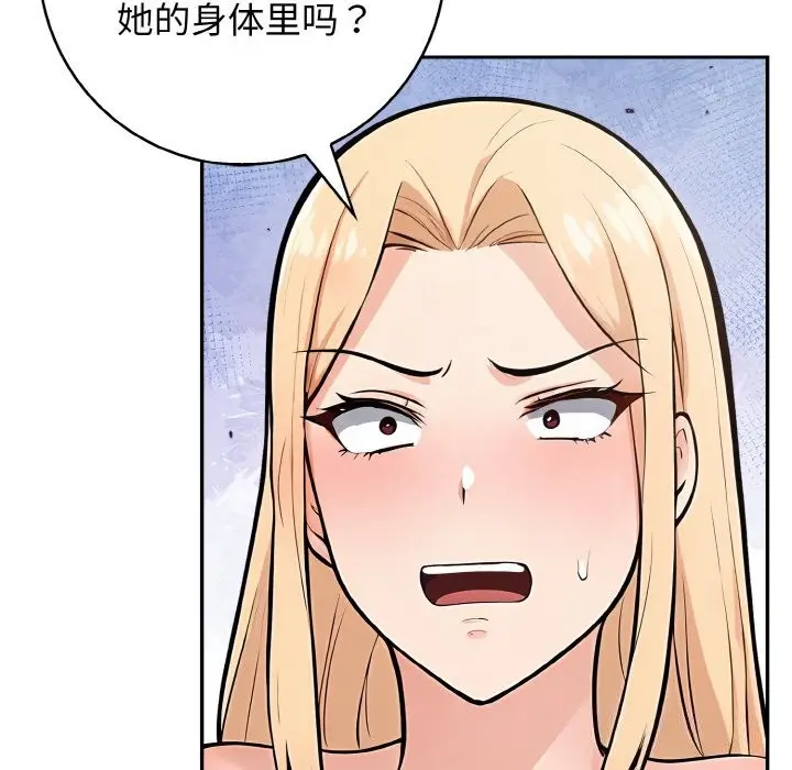 漫画《星爱别墅》第21话第91张图