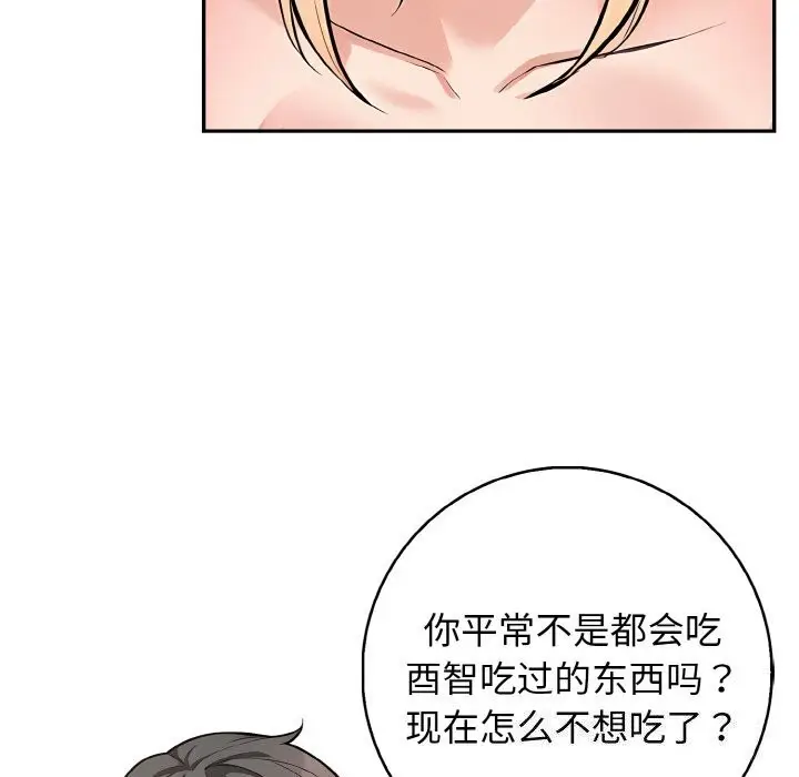 漫画《星爱别墅》第21话第92张图