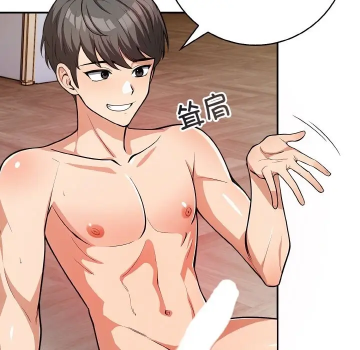 漫画《星爱别墅》第21话第93张图