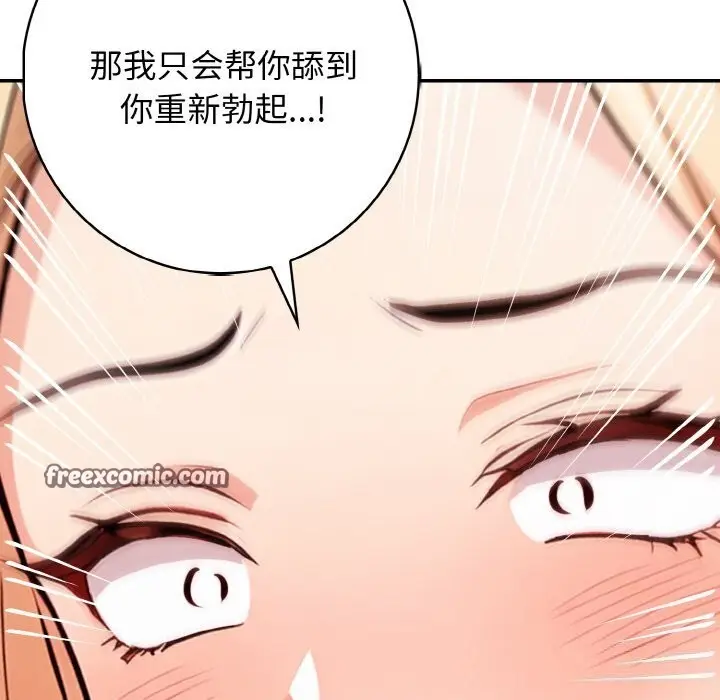 漫画《星爱别墅》第21话第96张图