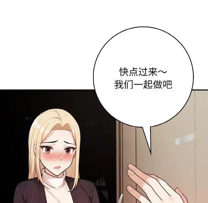 漫画《星爱别墅》第22话第101张图