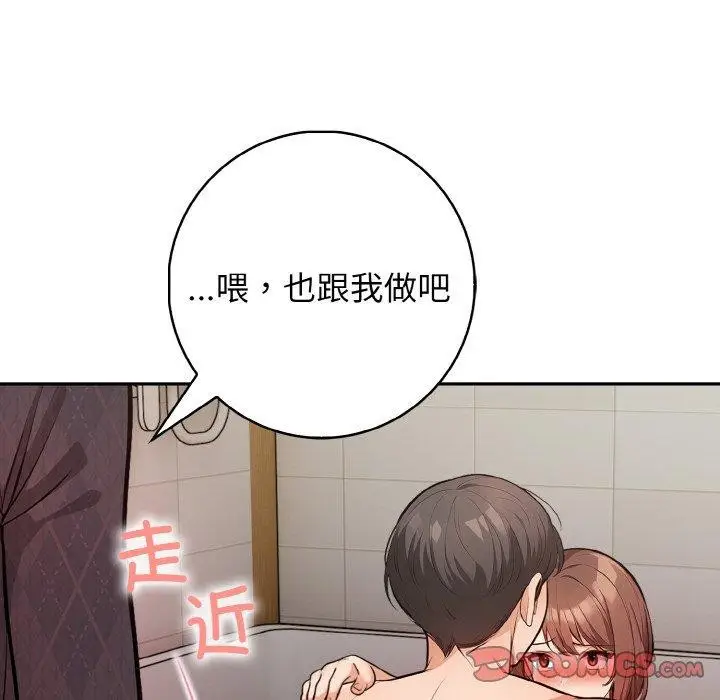 漫画《星爱别墅》第22话第105张图