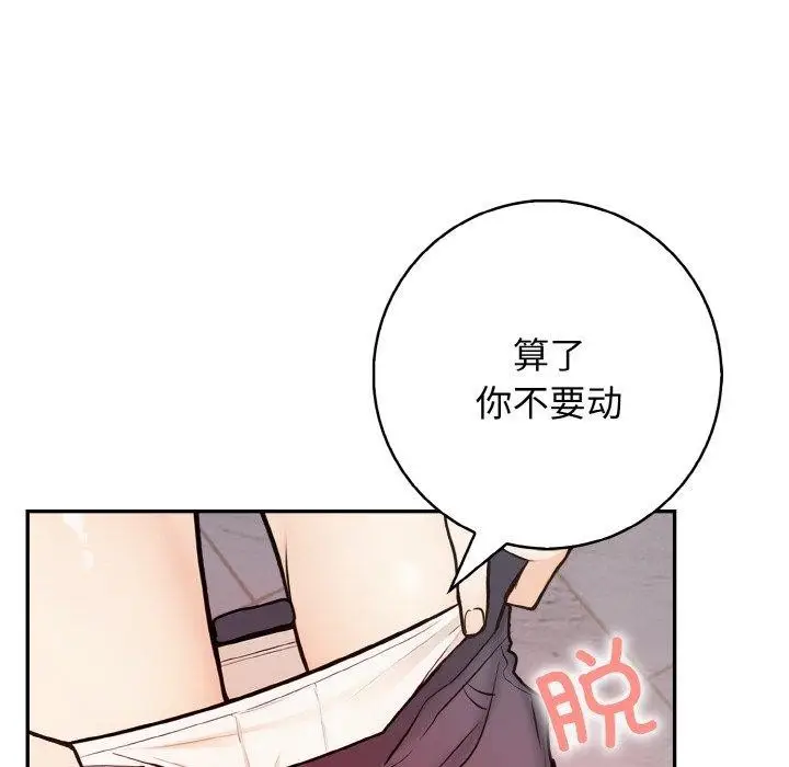 漫画《星爱别墅》第22话第107张图