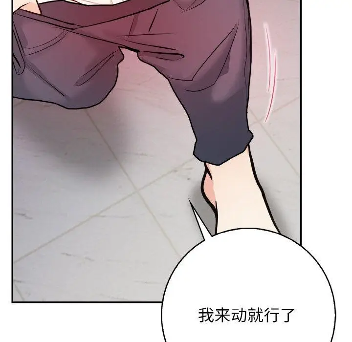 漫画《星爱别墅》第22话第108张图