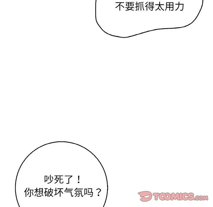 漫画《星爱别墅》第22话第111张图