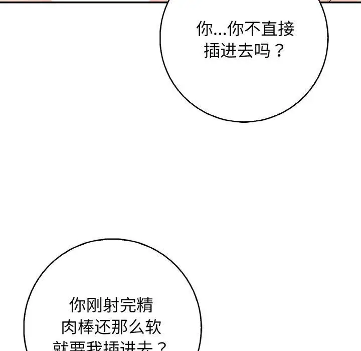 漫画《星爱别墅》第22话第115张图