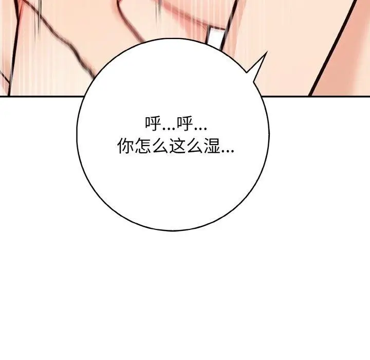 漫画《星爱别墅》第22话第127张图