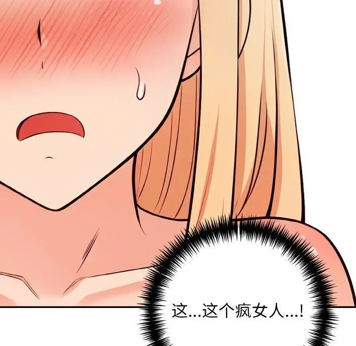 漫画《星爱别墅》第22话第143张图