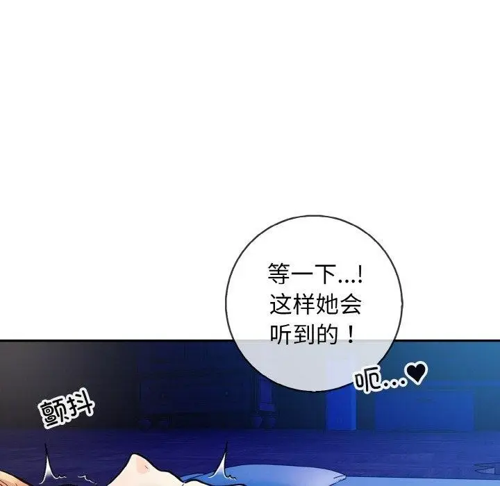 漫画《星爱别墅》第22话第18张图