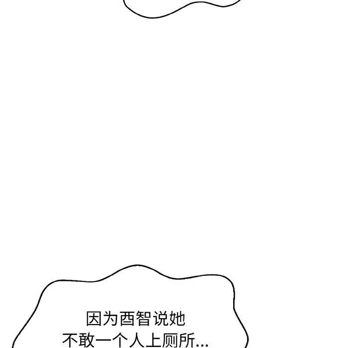 漫画《星爱别墅》第22话第78张图