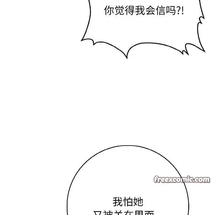 漫画《星爱别墅》第22话第80张图