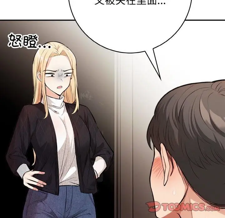 漫画《星爱别墅》第22话第81张图