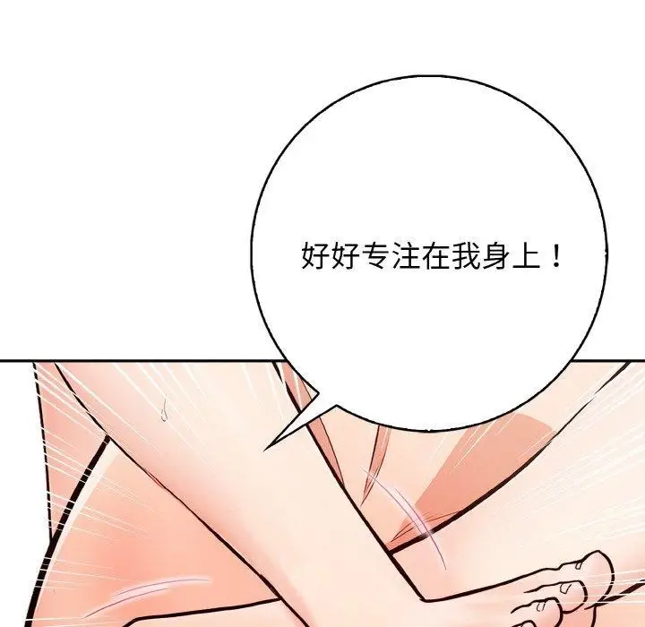 漫画《星爱别墅》第22话第86张图