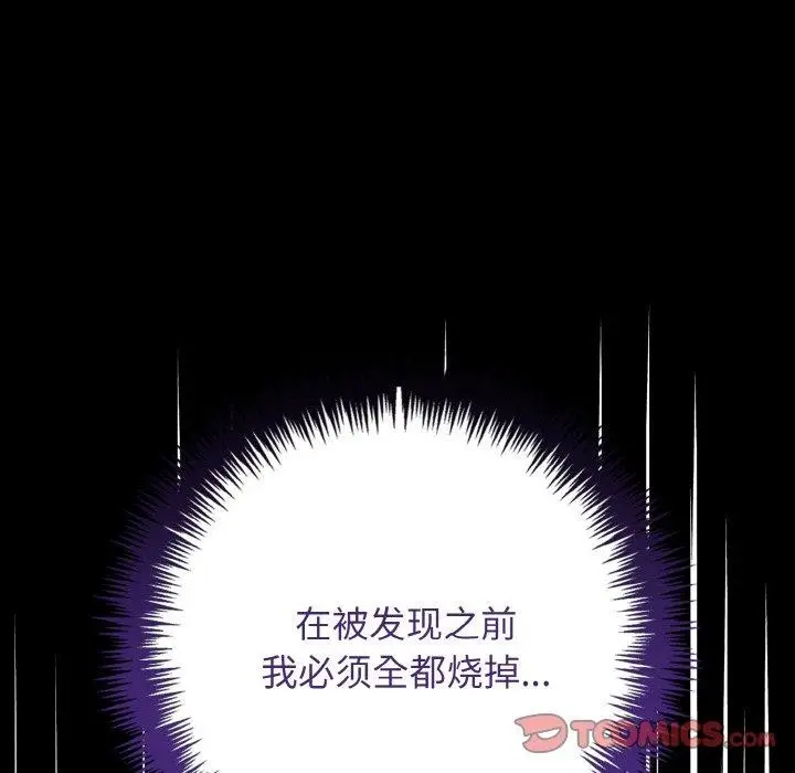 漫画《星爱别墅》第22话第9张图