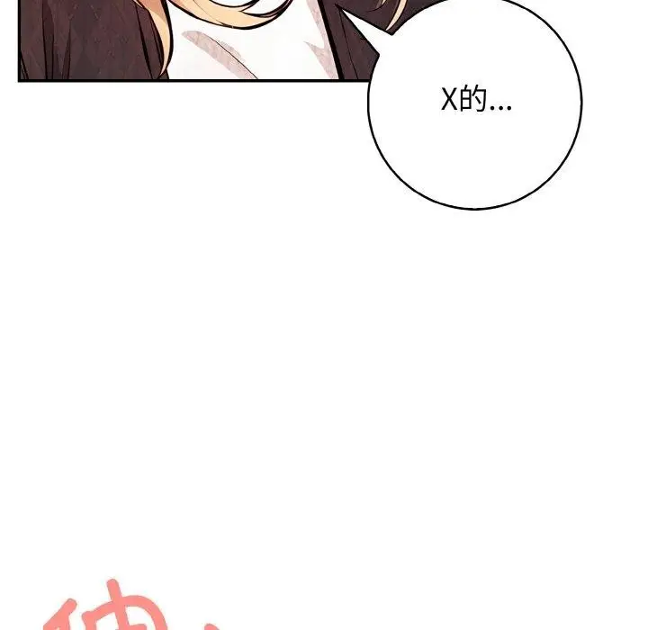 漫画《星爱别墅》第22话第91张图
