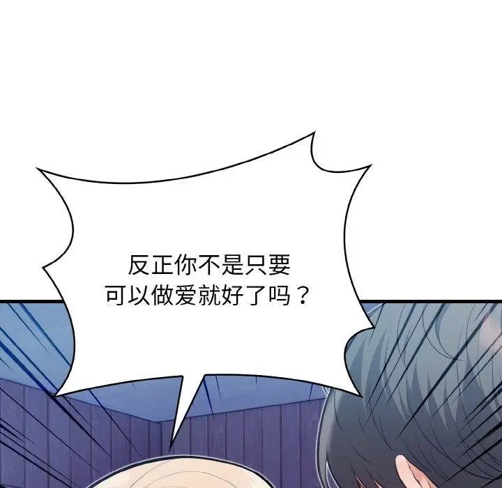 漫画《星爱别墅》第23话第101张图