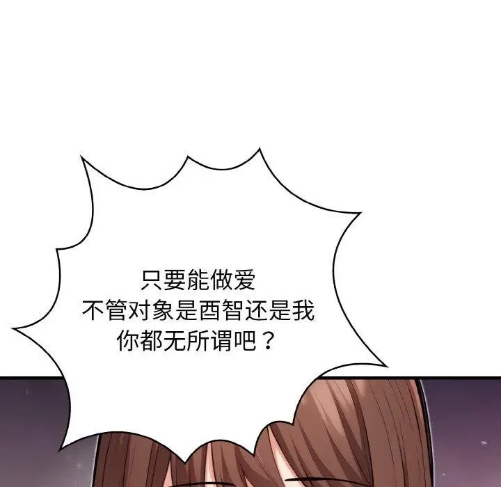 漫画《星爱别墅》第23话第104张图