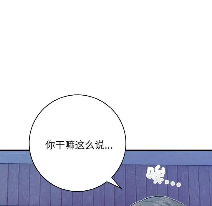 漫画《星爱别墅》第23话第106张图