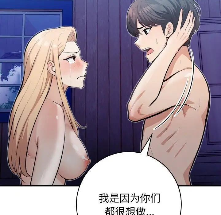 漫画《星爱别墅》第23话第107张图
