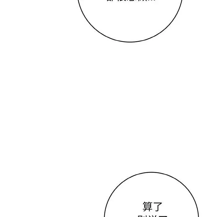 漫画《星爱别墅》第23话第108张图