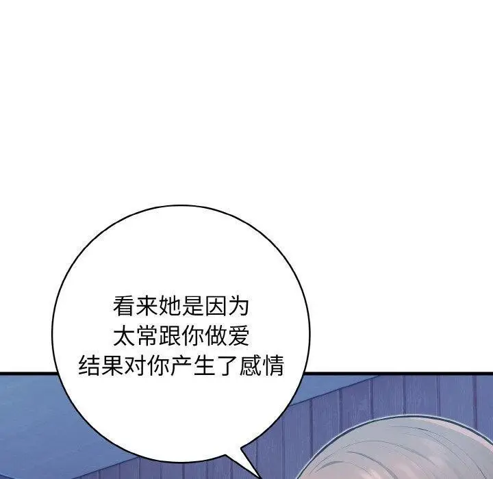 漫画《星爱别墅》第23话第110张图
