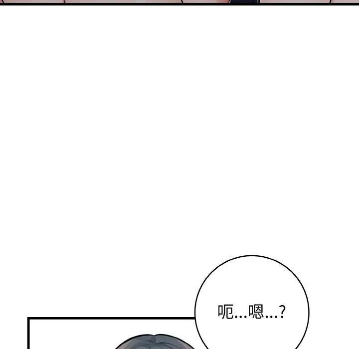 漫画《星爱别墅》第23话第112张图