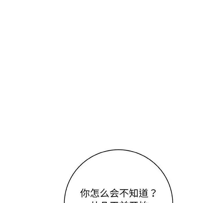 漫画《星爱别墅》第23话第114张图