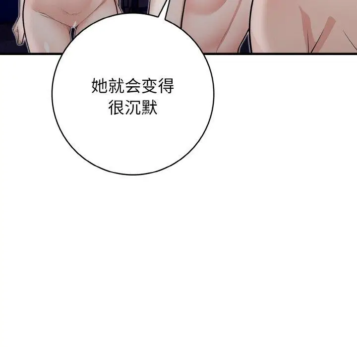 漫画《星爱别墅》第23话第116张图