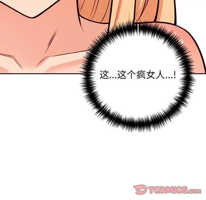 漫画《星爱别墅》第23话第12张图