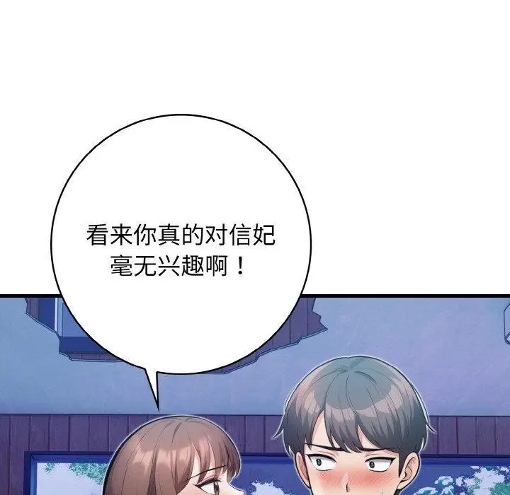 漫画《星爱别墅》第23话第121张图