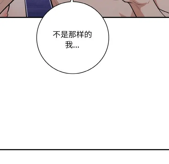漫画《星爱别墅》第23话第127张图