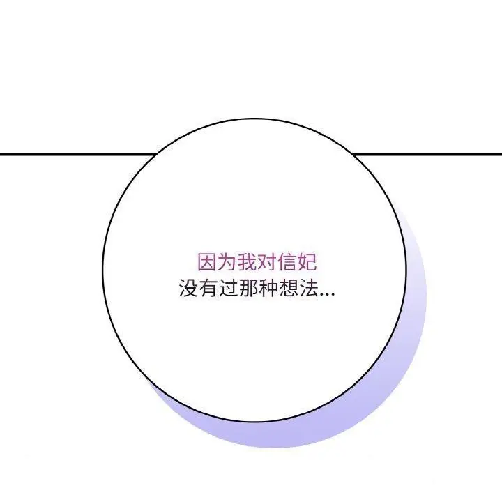 漫画《星爱别墅》第23话第130张图