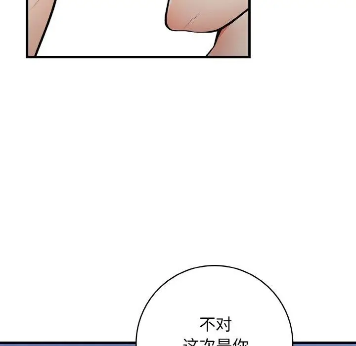 漫画《星爱别墅》第23话第134张图