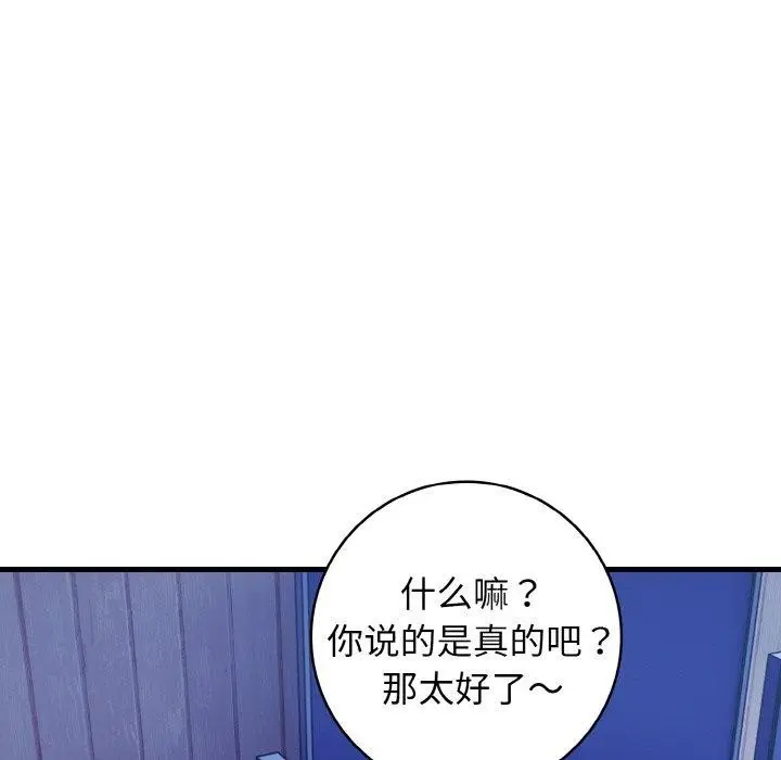 漫画《星爱别墅》第23话第137张图
