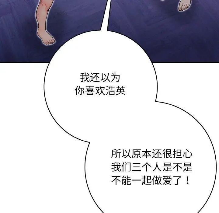 漫画《星爱别墅》第23话第139张图