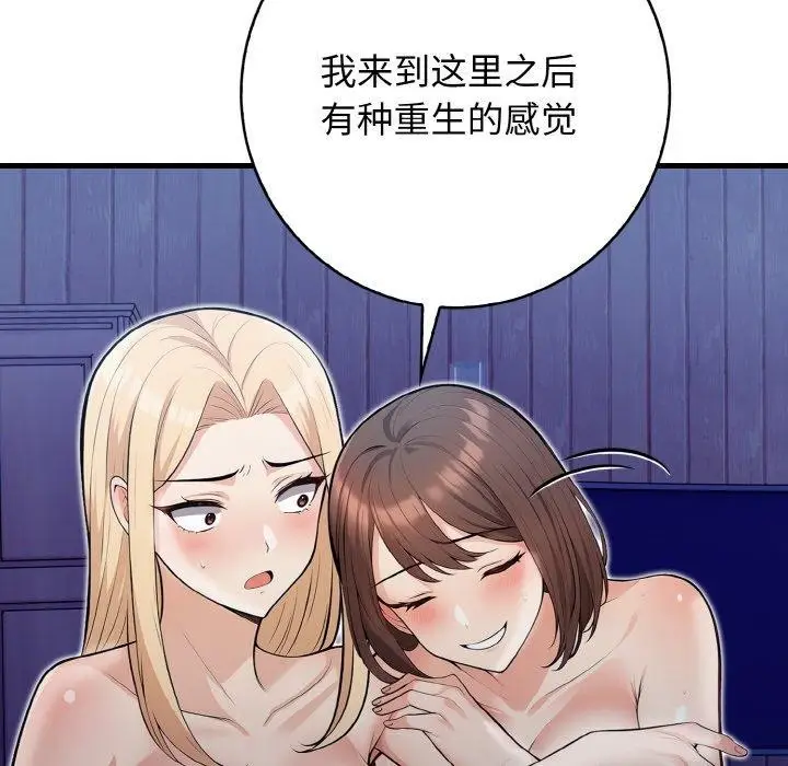 漫画《星爱别墅》第23话第141张图