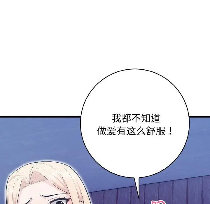 漫画《星爱别墅》第23话第143张图