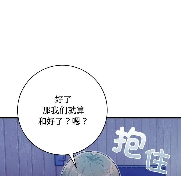 漫画《星爱别墅》第23话第145张图
