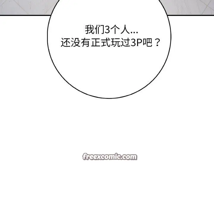 漫画《星爱别墅》第23话第15张图