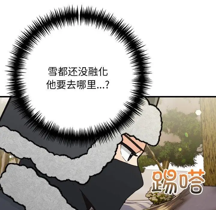 漫画《星爱别墅》第23话第153张图
