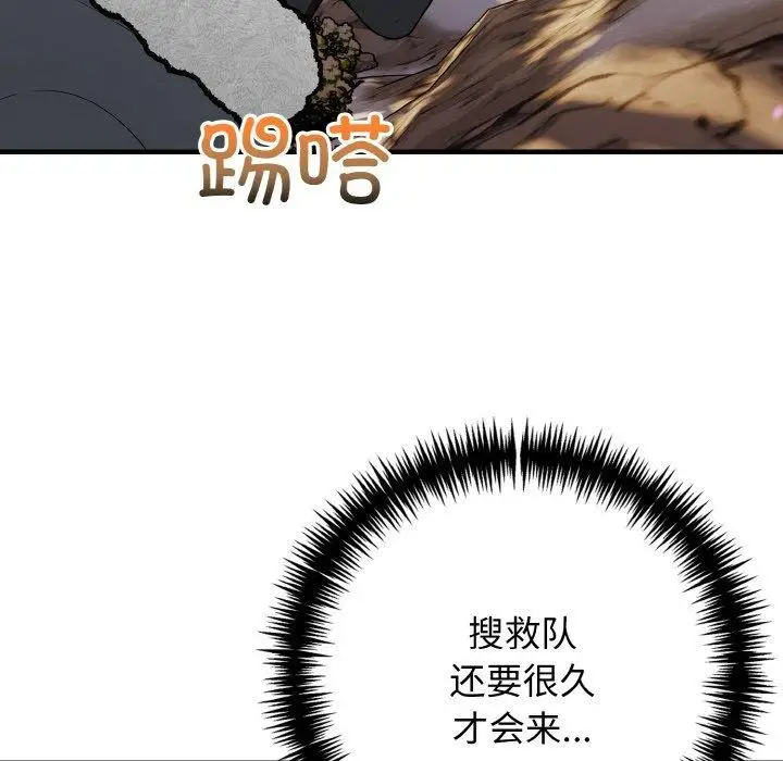 漫画《星爱别墅》第23话第154张图