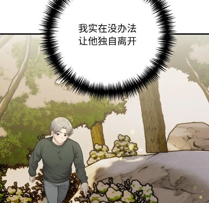 漫画《星爱别墅》第23话第157张图