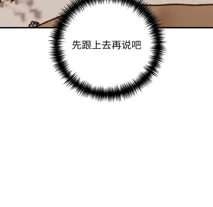 漫画《星爱别墅》第23话第160张图