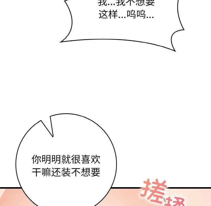 漫画《星爱别墅》第23话第25张图